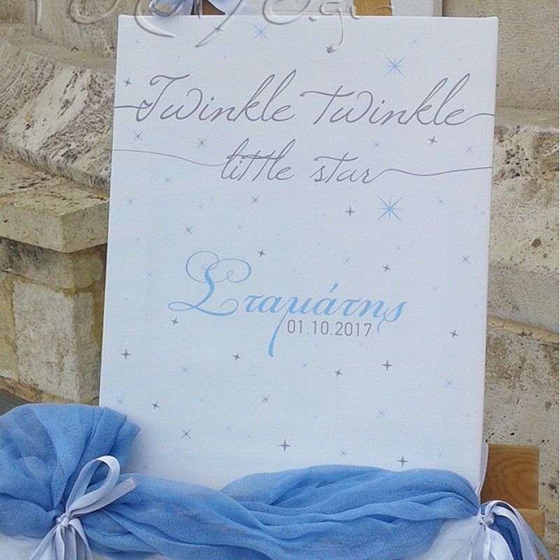 Τwinkle twinkle little star πίνακας βάπτισης