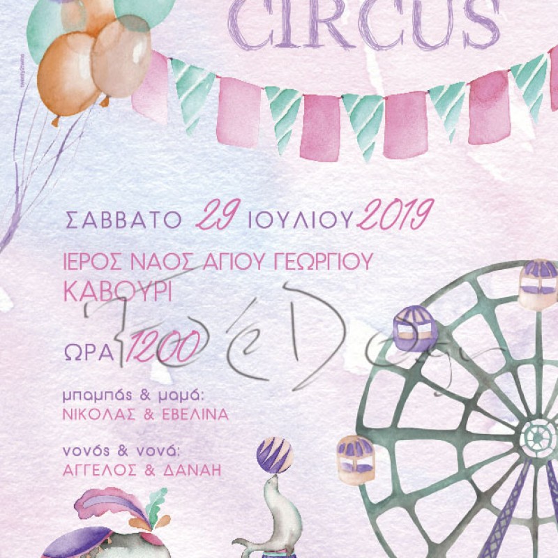 Πρόσκληση βάπτισης Circus