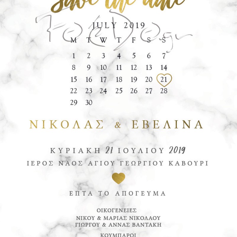 Πρόσκληση γάμου ημερολόγιο save the date