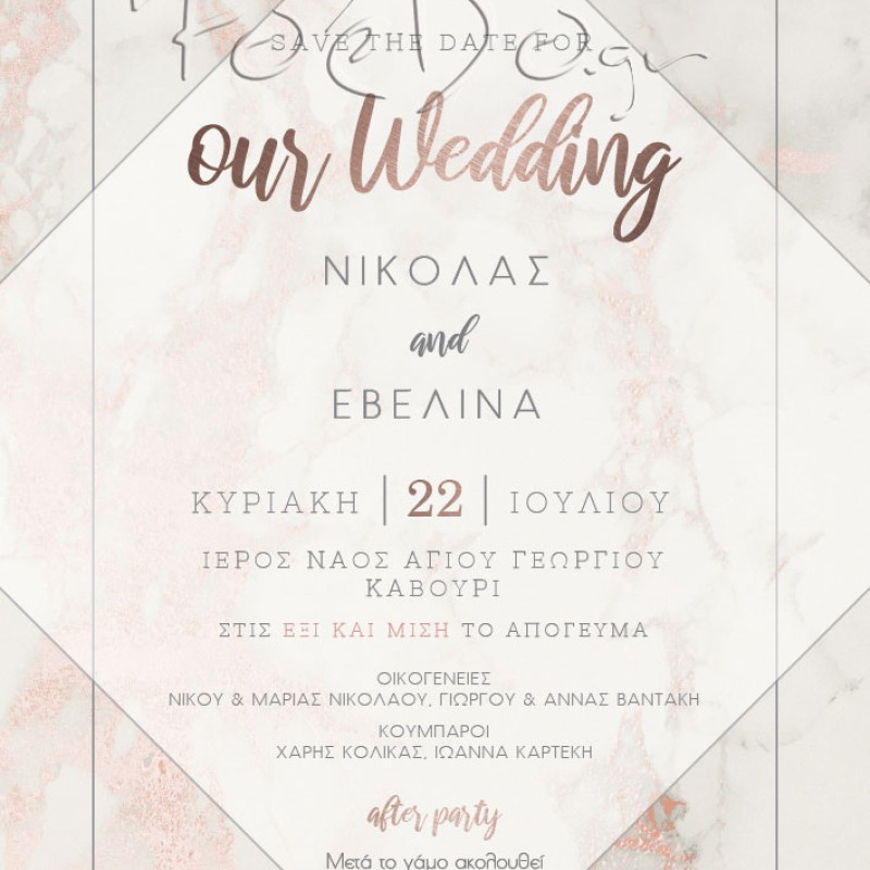 Πρόσκληση γάμου our wedding