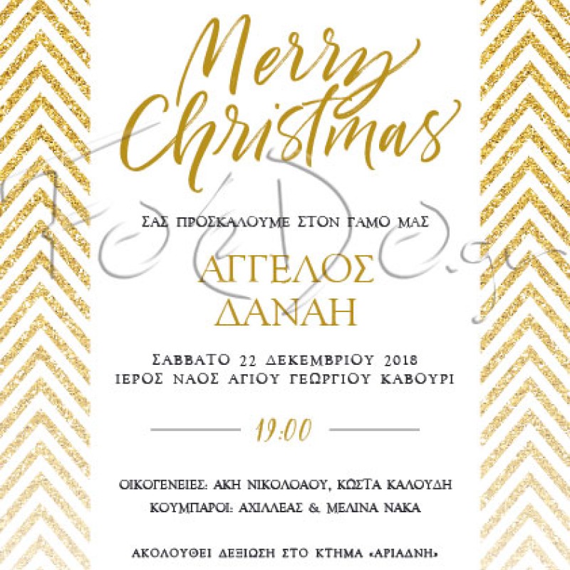 Χριστουγεννιάτικο προσκλητήριο γάμου Merry Christmas