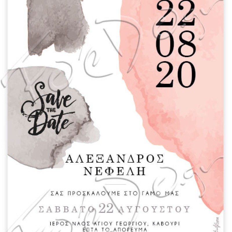 Προσκλητήριο γάμου save the date